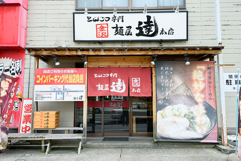 麺屋逹本店